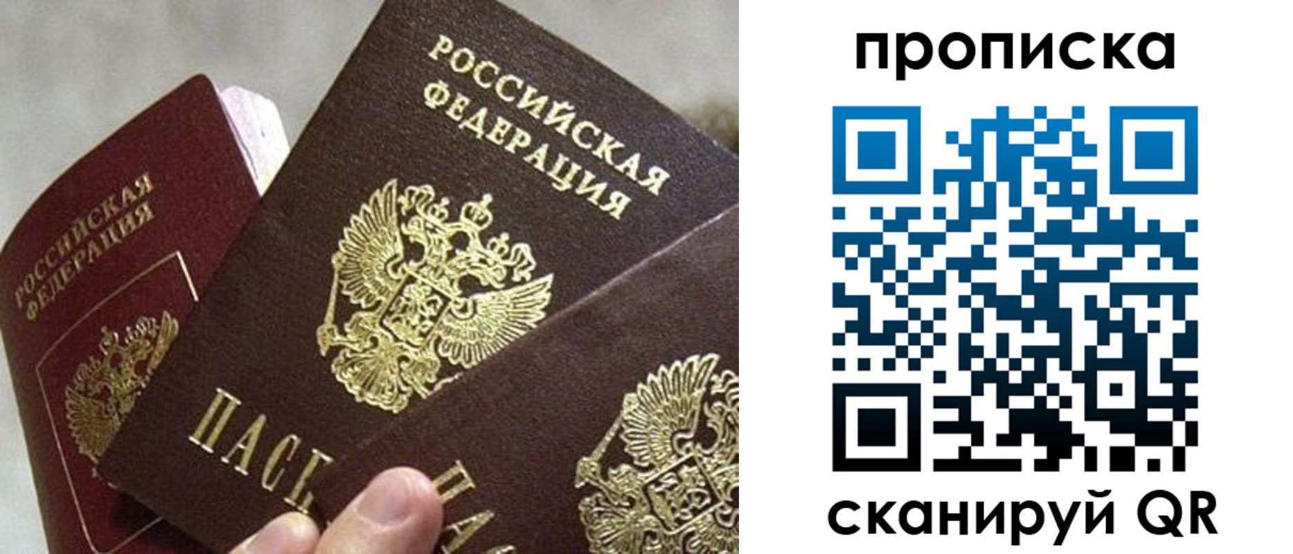 прописка 2025 в Кяхте