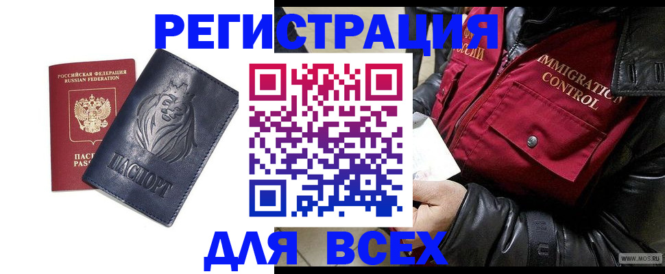 временная регистрация законно в Кяхте